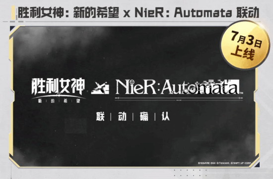 《胜利女神：新的希望》X《尼尔》联动定档7月3日！新版本将推多款新皮肤