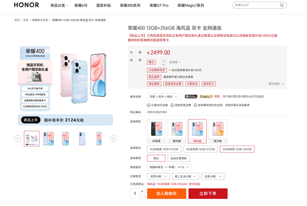 国补2124元起 荣耀400系列今日开售：全系2亿主摄 7200mAh超大电池