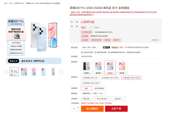 国补2124元起 荣耀400系列今日开售：全系2亿主摄 7200mAh超大电池