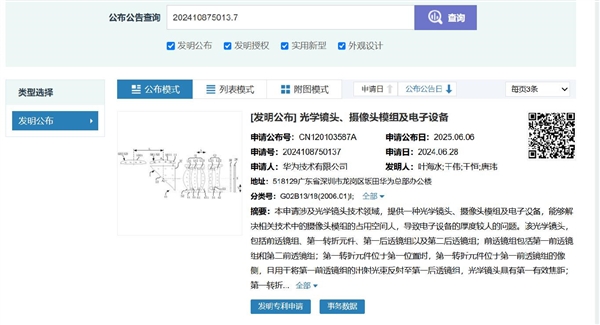 华为曝光一底双长焦专利：Pura 80系列首发