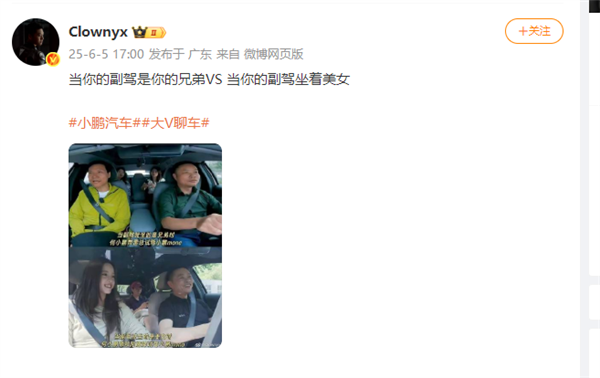 何小鹏回应“副驾是欧阳娜娜和雷军”对比图：实际上和雷总笑了一路