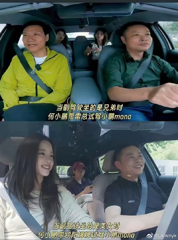 何小鹏回应“副驾是欧阳娜娜和雷军”对比图：实际上和雷总笑了一路