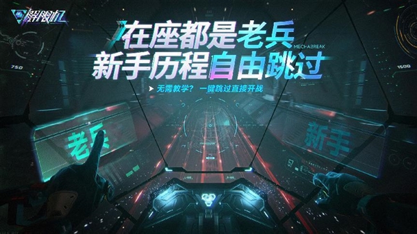 西山居自研科幻机甲游戏《解限机》公测定档：7月2日全球同步上线