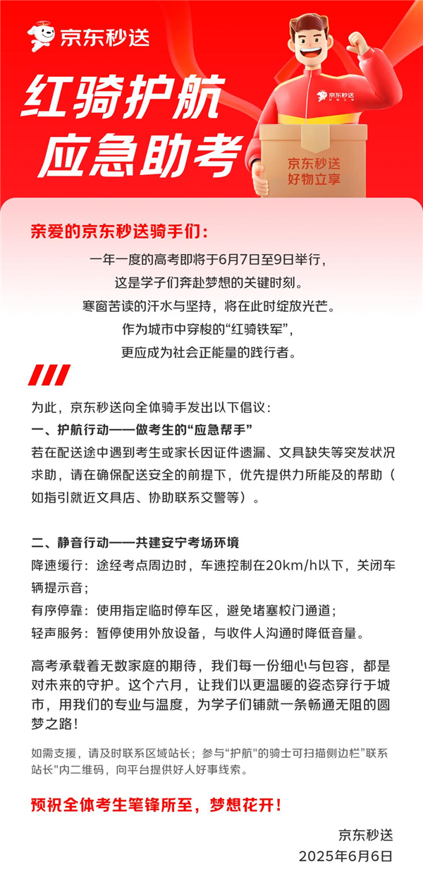 高考忘带身份证 京东外卖小哥急送考生回家取证 