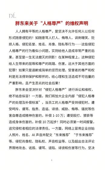 胖东来发布“人格尊严”维权声明：员工被骂最高赔10万！