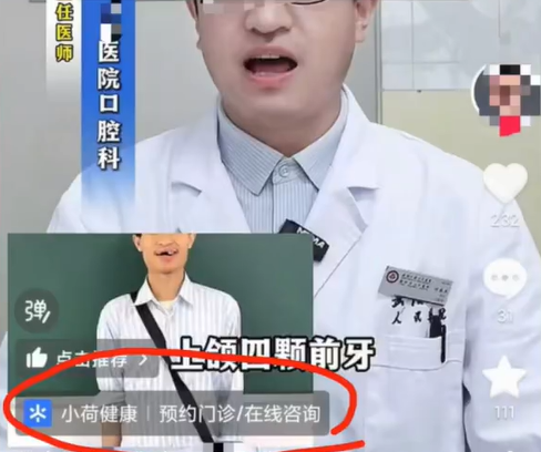 韦东奕形象疑被用作牙科商业引流 抖音客服：平台禁止！