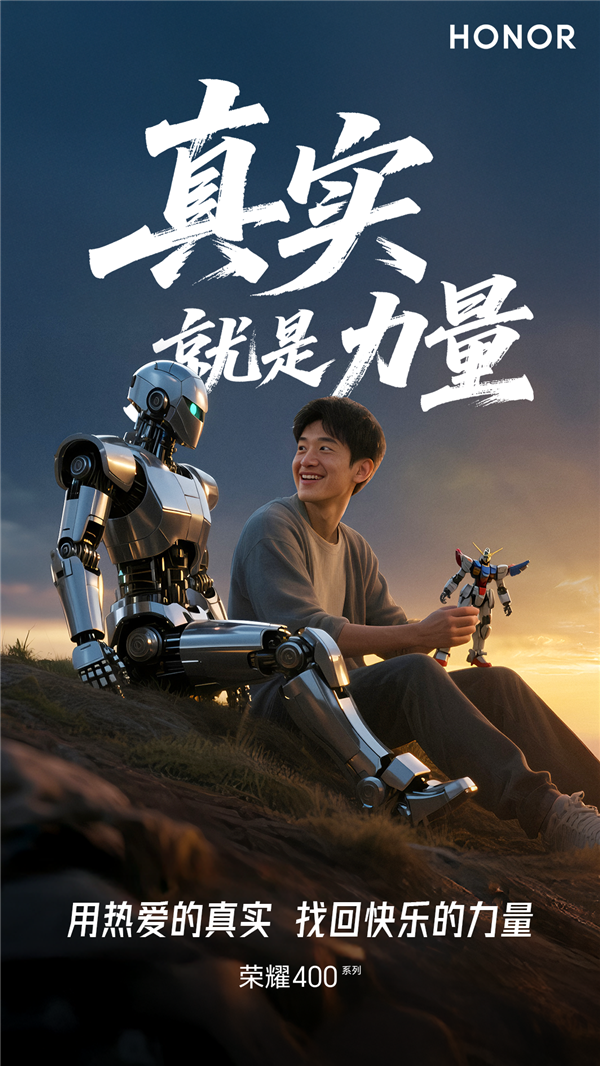 未来想象空间巨大：荣耀400系列首销夺冠背后的“真实”力量