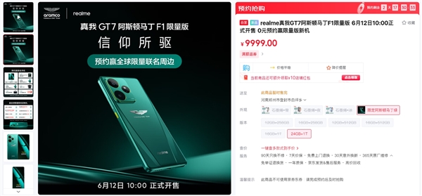 全球首款！真我GT7阿斯顿马丁F1限量版上架：24GB+1TB满配