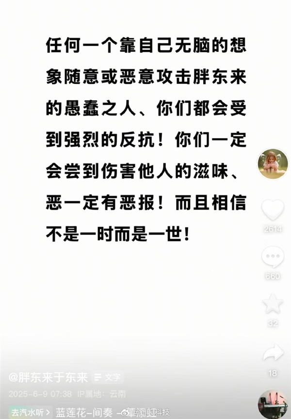 于东来怒怼攻击者：今日胖东来正式开启反抗之战！