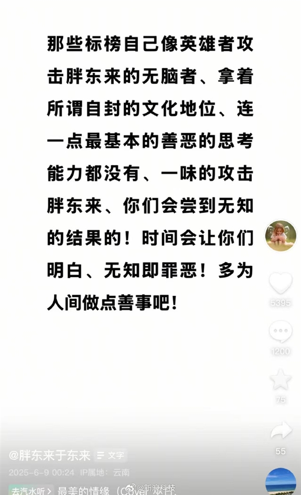 于东来怒怼攻击者：今日胖东来正式开启反抗之战！