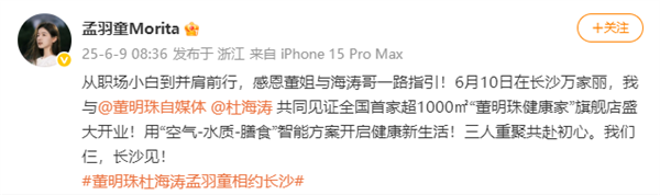 孟羽童发文：感恩董姐与海涛哥一路指引