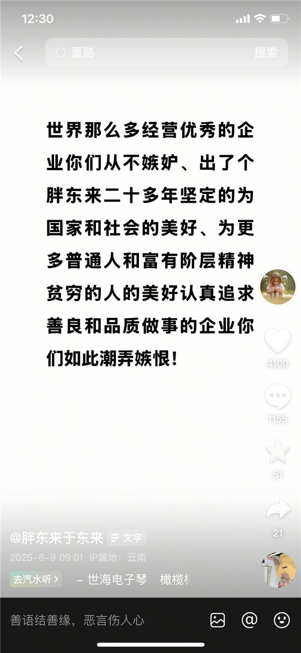 于东来怒怼攻击者：今日胖东来正式开启反抗之战！