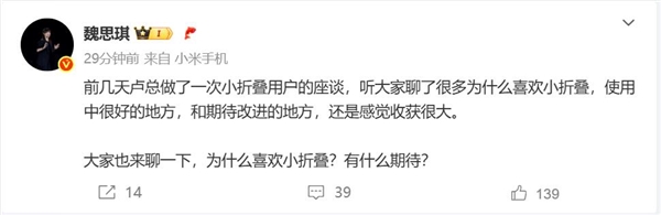 小米今年首款折叠屏来了！小米MIX Flip 2开启预热：女生最爱