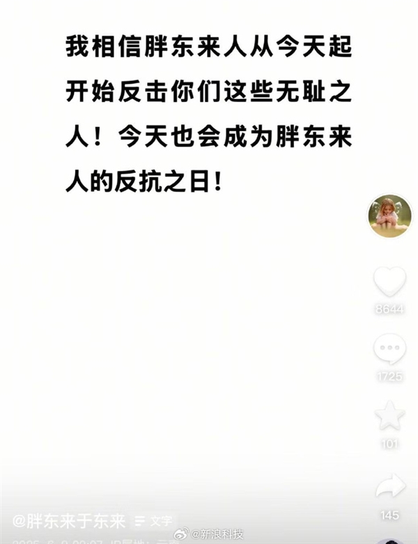 于东来怒怼攻击者：今日胖东来正式开启反抗之战！
