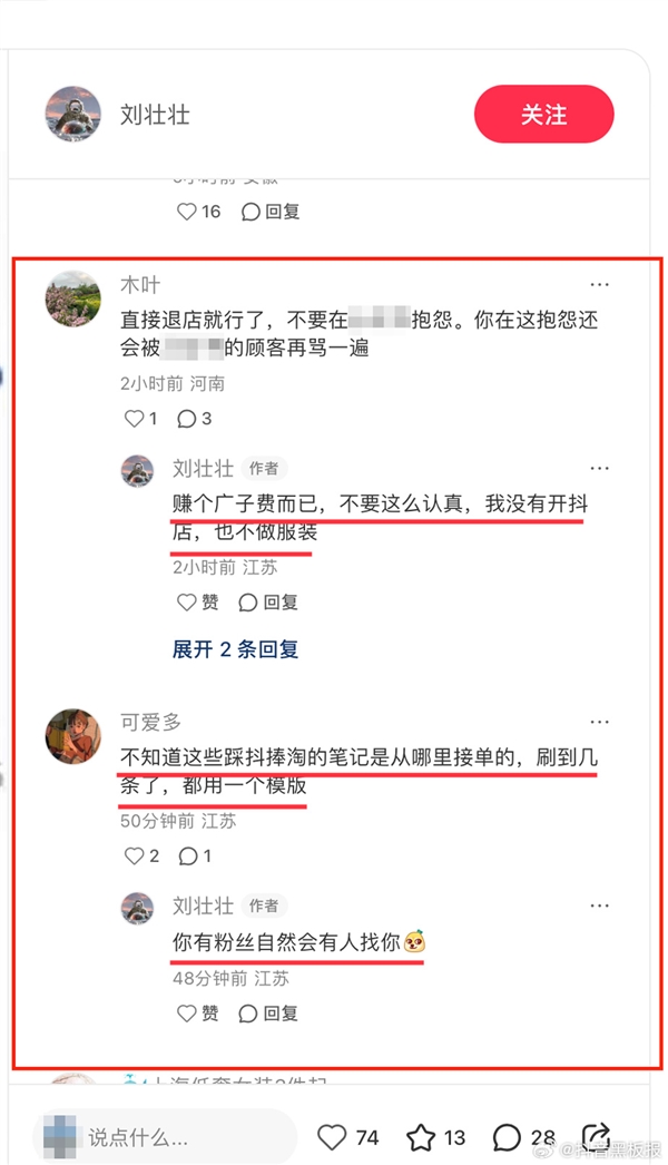 抖音辟谣退货率超过90%：批量水军冒充商家攻击抖音电商