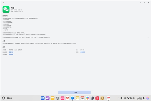 鸿蒙电脑版微信正式开测：界面对齐Win/Mac版 基础功能全面支持