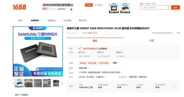 48GB的RTX 5090真有可能！三星3GB GDDR7显存已现身批发市场