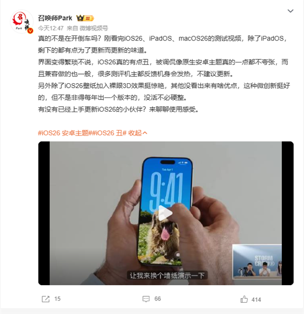 iOS 26被吐槽丑 苹果客服回应：尚在测试 后续或改善