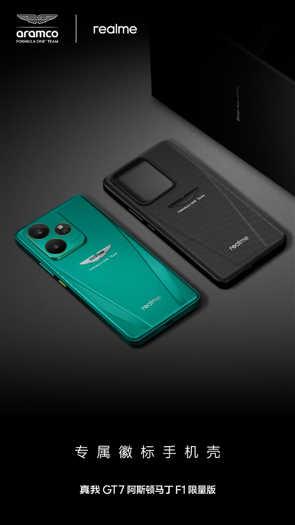 全球首款！真我GT7阿斯顿马丁F1限量版开箱来了