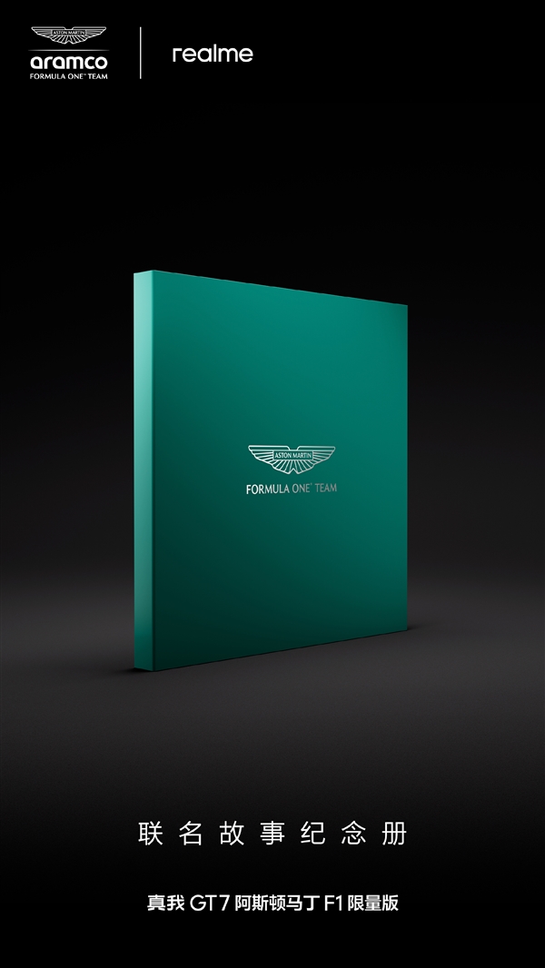 全球首款！真我GT7阿斯顿马丁F1限量版开箱来了