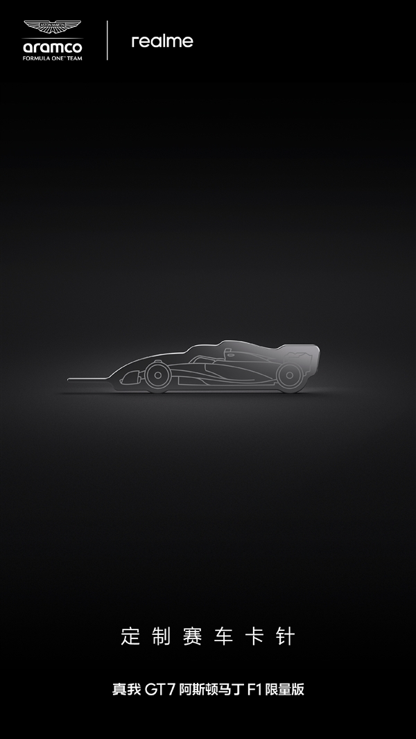 全球首款！真我GT7阿斯顿马丁F1限量版开箱来了