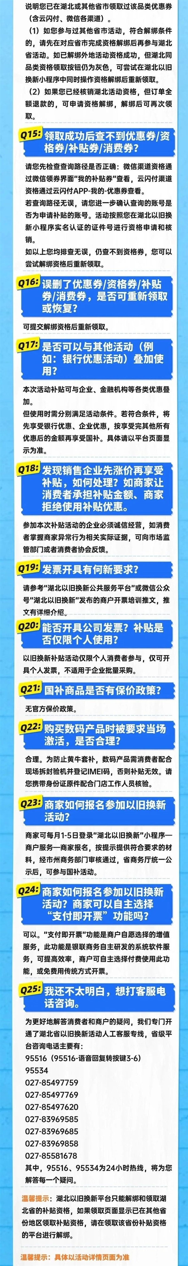 湖北确认：国补贯穿全年！每日限量发放资格