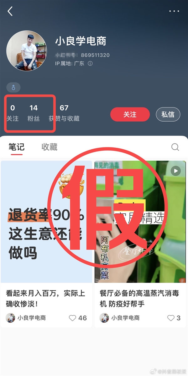 抖音辟谣退货率超过90%：批量水军冒充商家攻击抖音电商