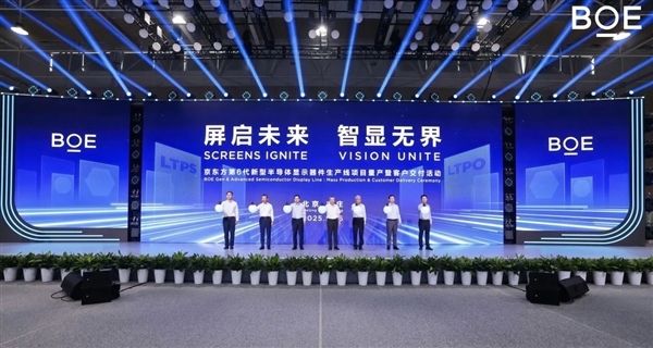 总投资超20亿！京东方越南新工厂提前量产：专攻电视、显示器等