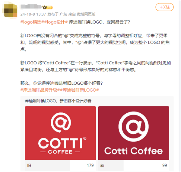 网易云音乐“撞脸”库迪咖啡  客服回应：点击左侧边栏可修改