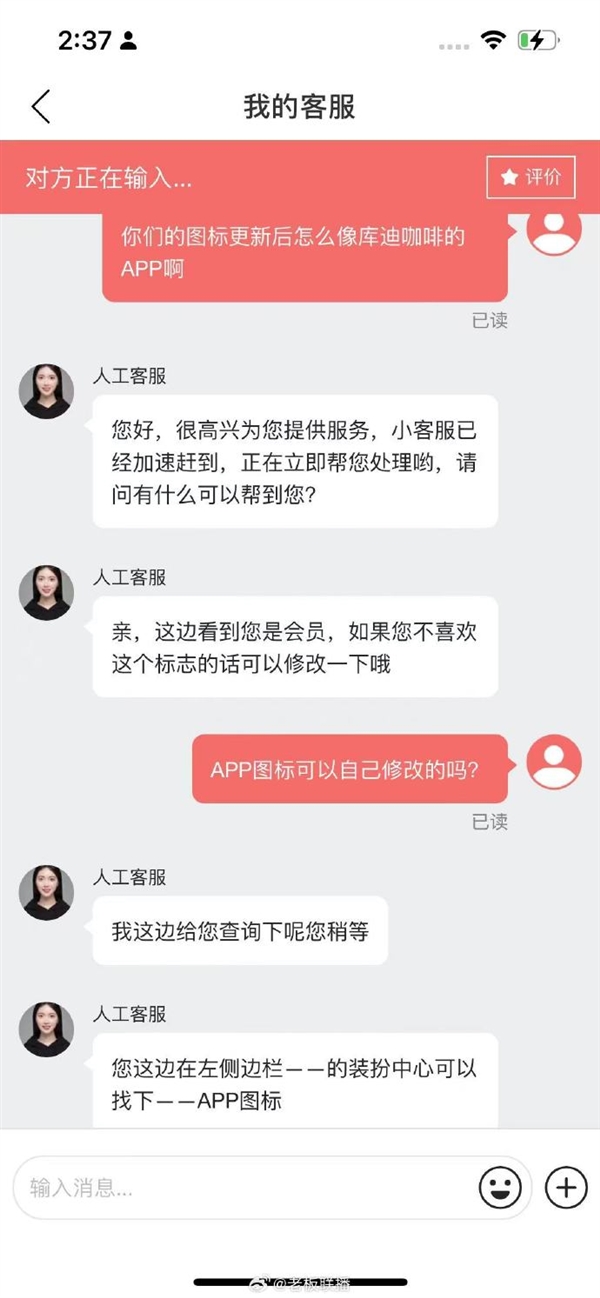 网易云音乐“撞脸”库迪咖啡  客服回应：点击左侧边栏可修改