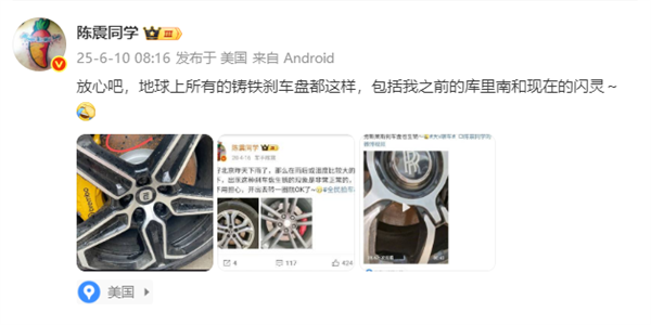 小米车主刚提车轮毂生锈 陈震好心释疑  评论区网友不满