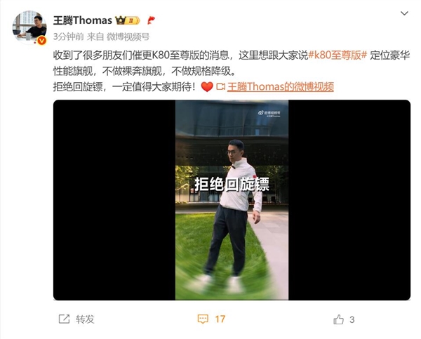 王腾预热REDMI K80至尊版：不做裸奔旗舰 不做规格降级