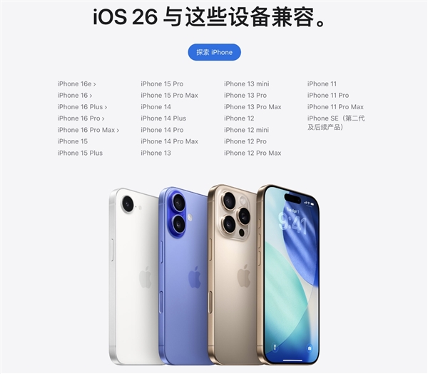 苹果iOS 26适配机型公布：仅支持iPhone 11以上XR/XS系列被抛弃