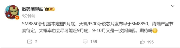 截胡骁龙8 Elite 2！曝天玑9500提前发：联发科最强Soc