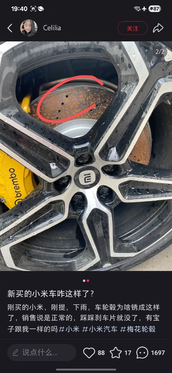 小米车主刚提车轮毂生锈 陈震好心释疑  评论区网友不满