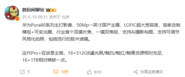 华为Pura 80系列明天发布：主推Pro+ 16+1TB版本稀缺 抢到就赚