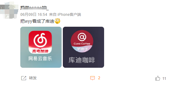 网易云音乐“撞脸”库迪咖啡  客服回应：点击左侧边栏可修改