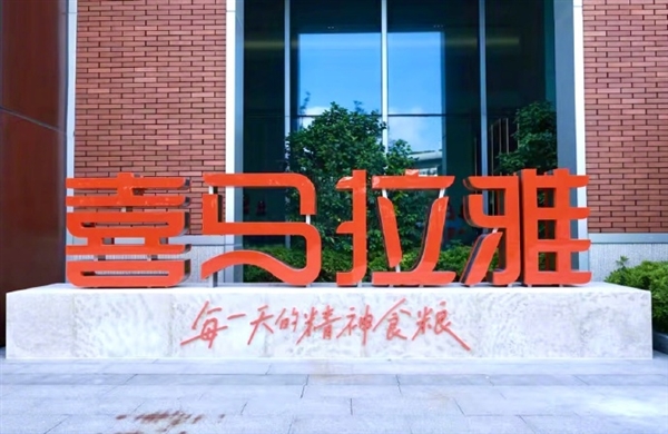 喜马拉雅成功“嫁入”腾讯音乐  创始人：今年员工岗位福利不变