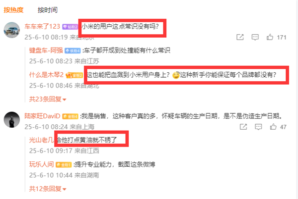 小米车主刚提车轮毂生锈 陈震好心释疑  评论区网友不满