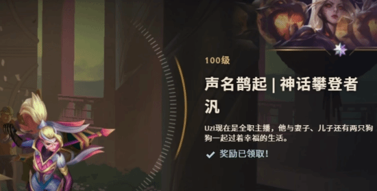 Uzi名人堂通行证故事被指太水：