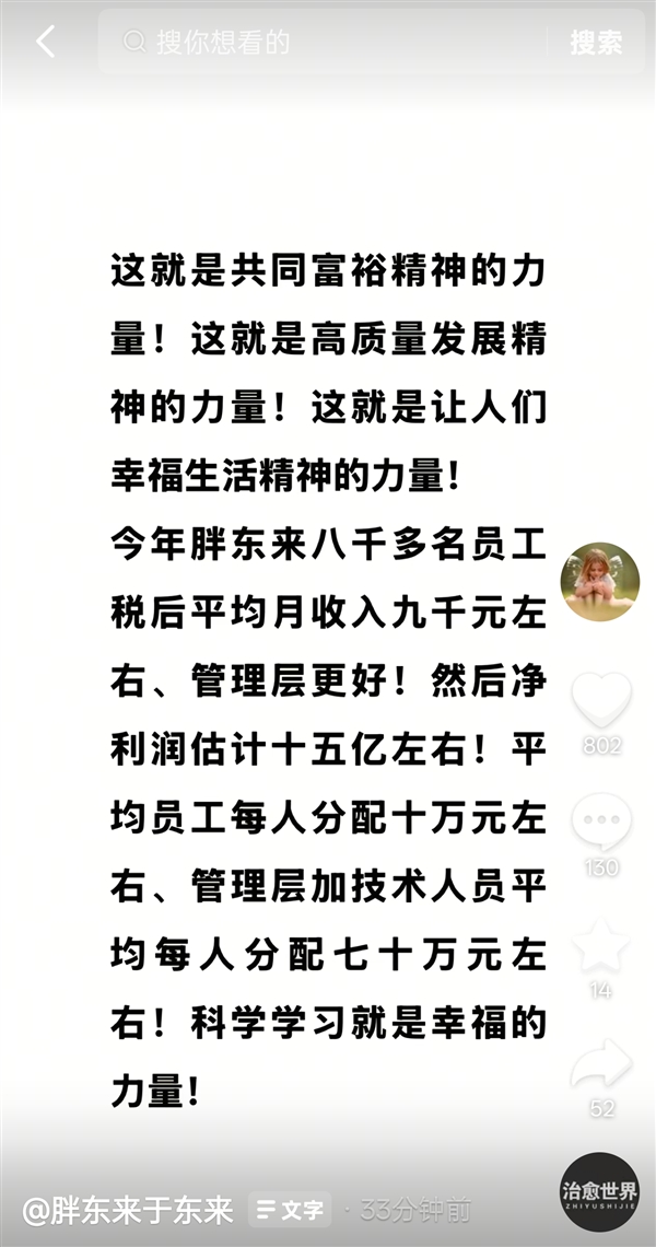 胖东来2025年净利润预估15亿：管理加技术人员平均年工资达70万！