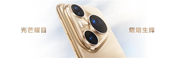 华为的高级感是怎样炼成的：华为Pura 80系列釉色天成 引领美学新风尚