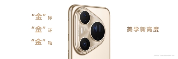 华为的高级感是怎样炼成的：华为Pura 80系列釉色天成 引领美学新风尚