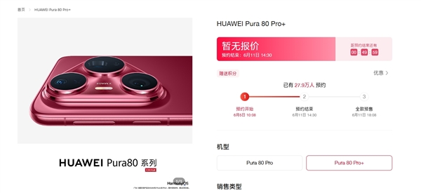 华为Pura 80系列发布倒计时：Pura80 Pro/Pro+预约数近30万