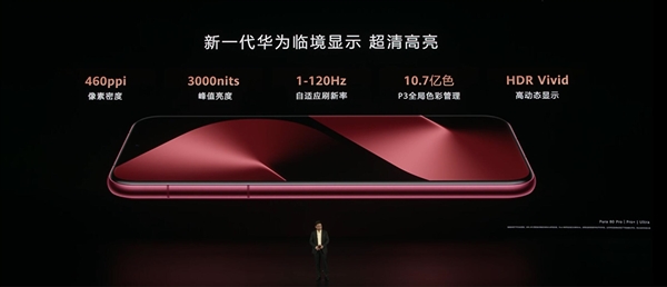 华为Pura 80系列亮相：双尺寸屏幕 设计眼前一亮