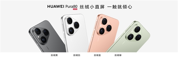 何刚霸气开箱华为Pura 80系列：一次性13台 全配色集齐