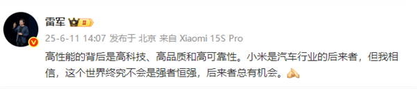 小米SU7 Ultra纽北登顶获央视点赞 雷军又霸气说了这句话
