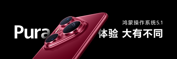 华为Pura 80系列发布：影像王者 6499元起