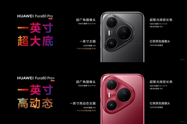 时隔十年！华为Pura 80系列升级第八代ISP：降噪、色彩全面提升