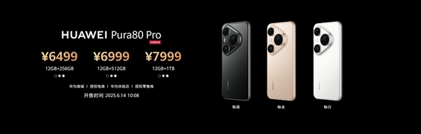 华为Pura 80系列发布：影像王者 6499元起
